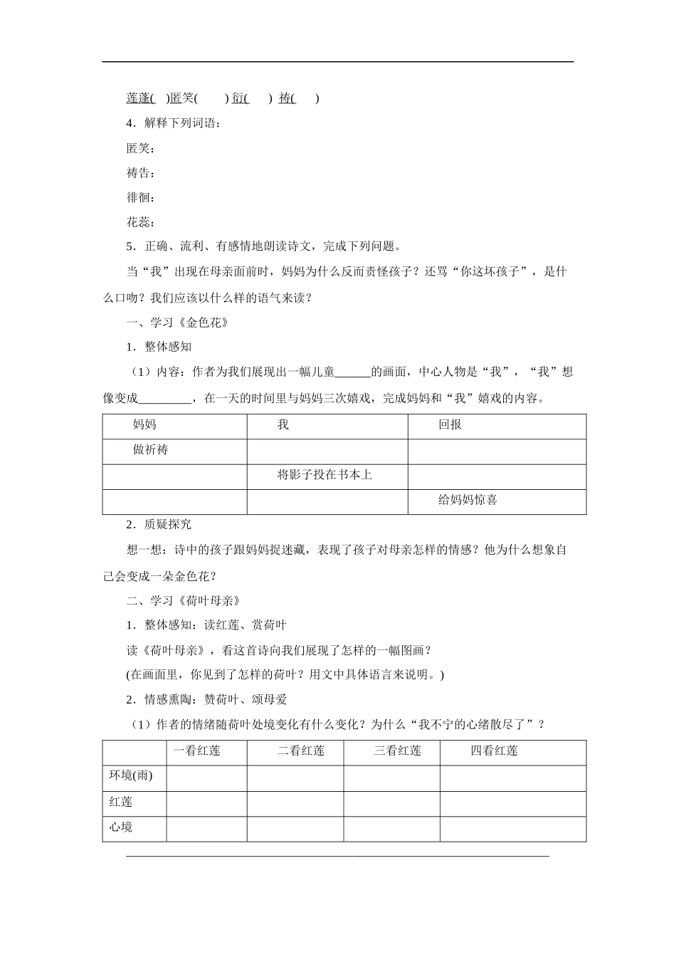 散文诗两首-学案1_第2页