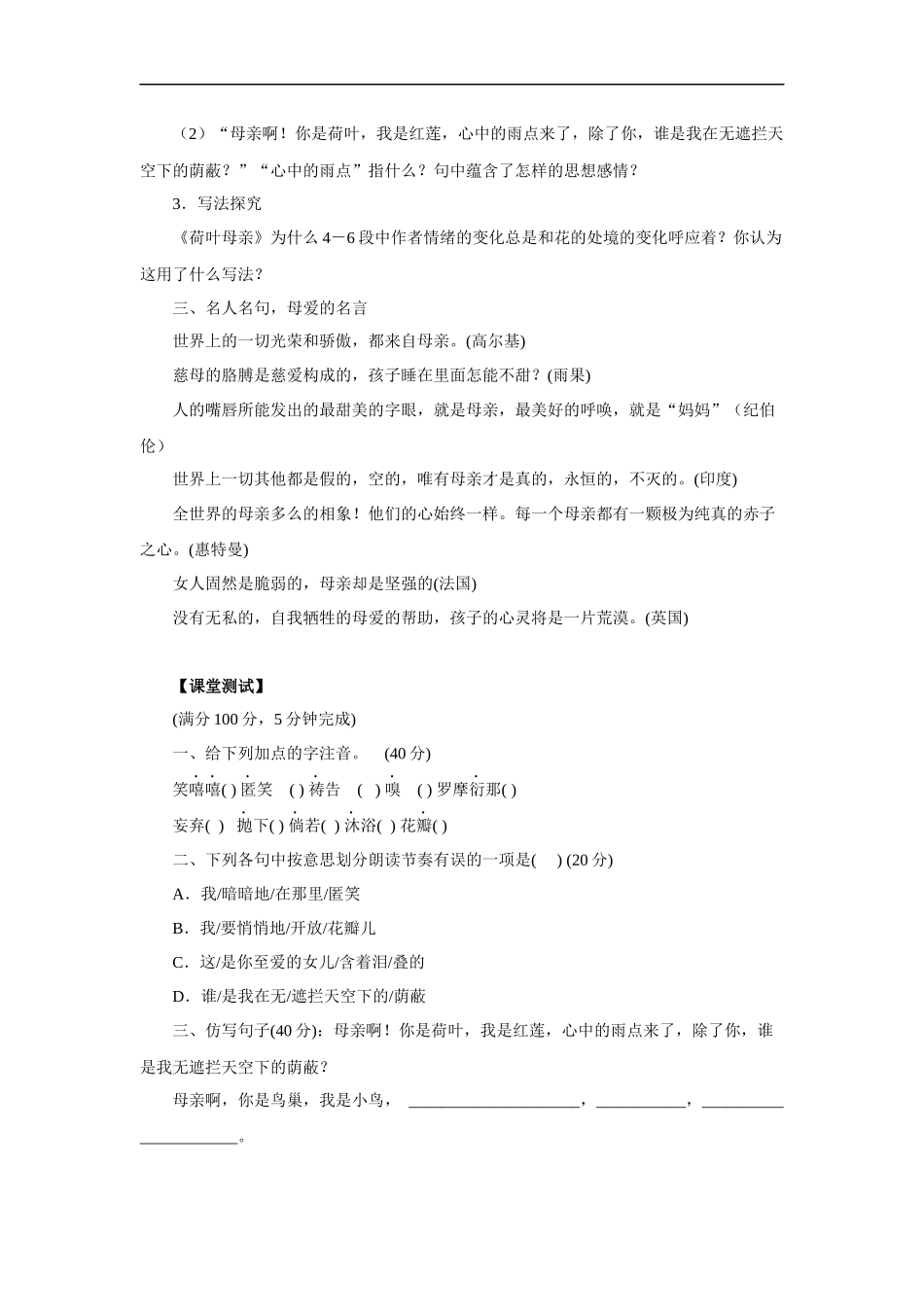 散文诗两首-学案1_第3页