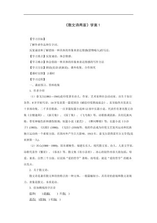 散文诗两首-学案1