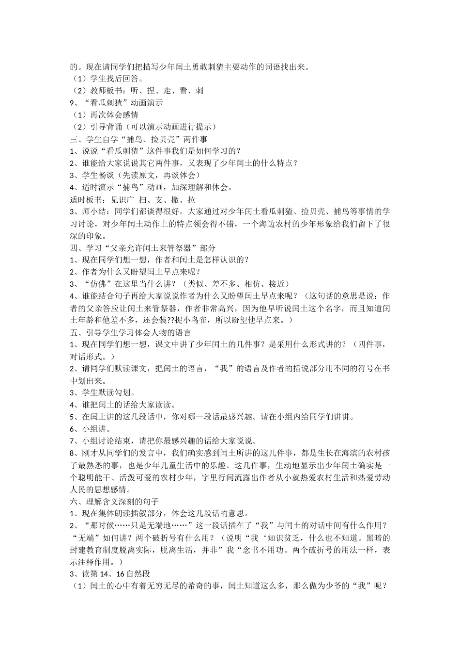 少年闰土教案-(2)_第3页