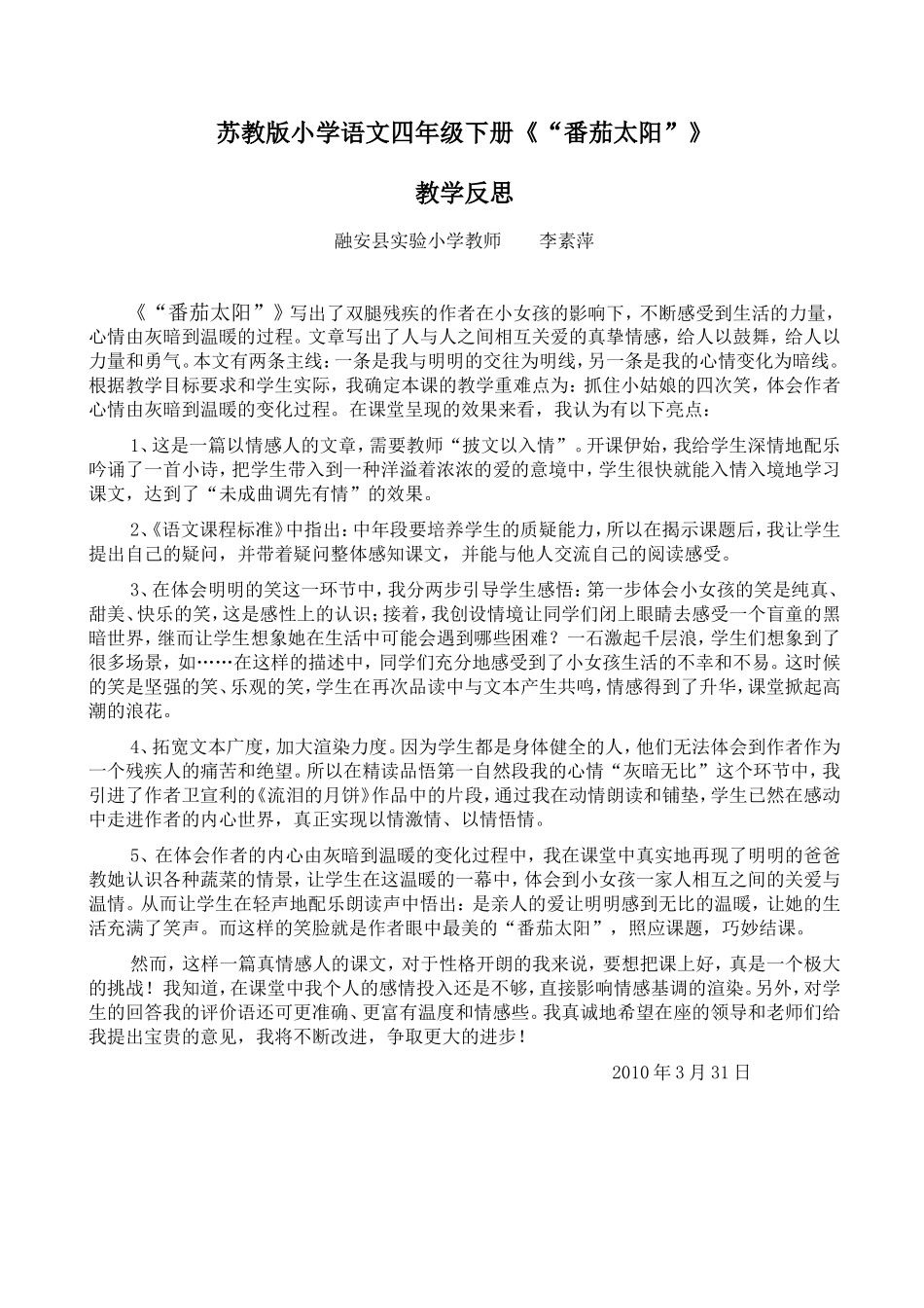 《“番茄太阳”》反思_第1页