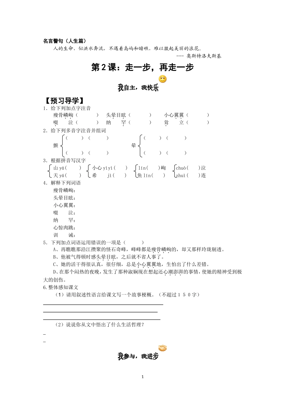 第2课：走一步-再走一步_第1页