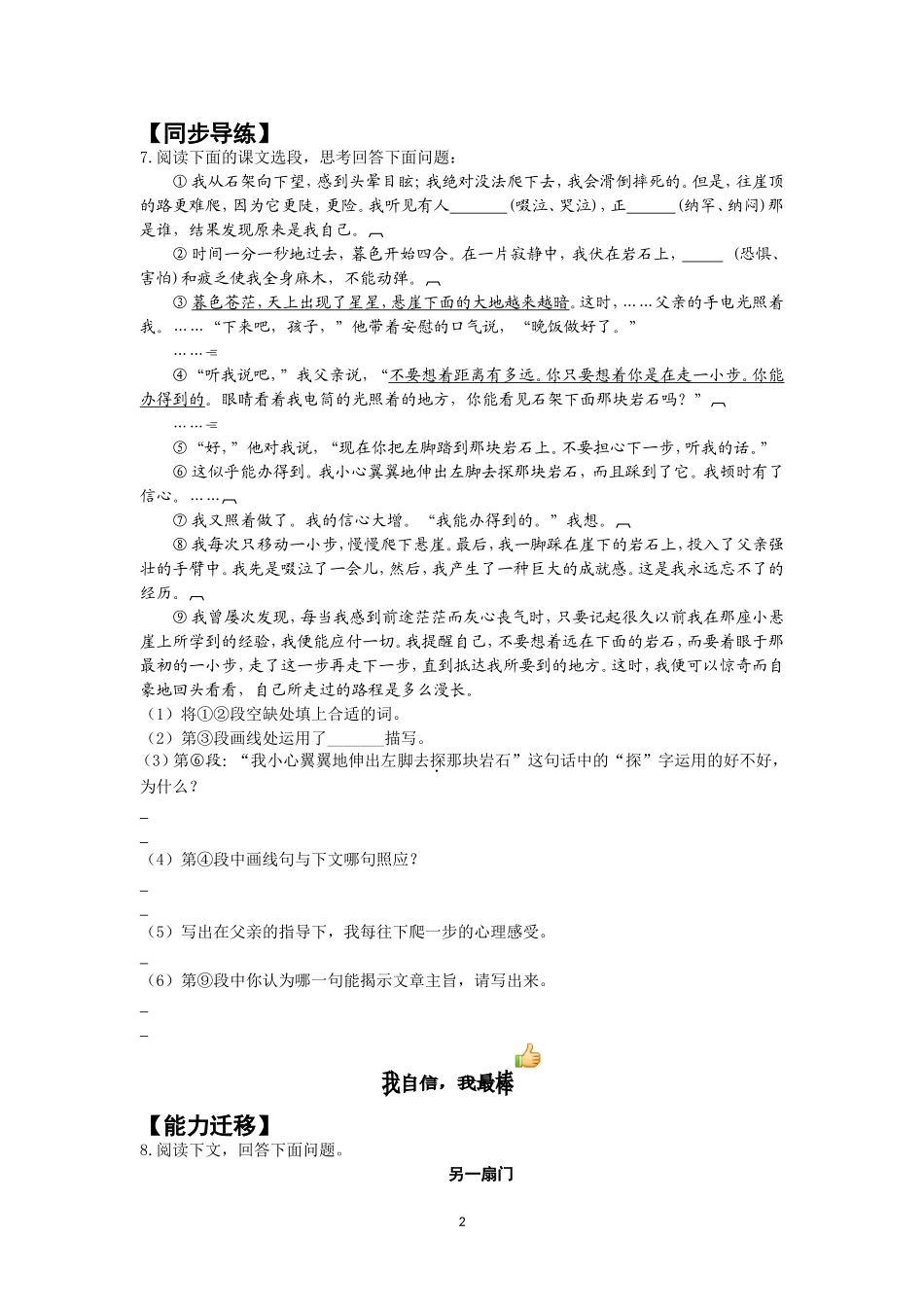 第2课：走一步-再走一步_第2页