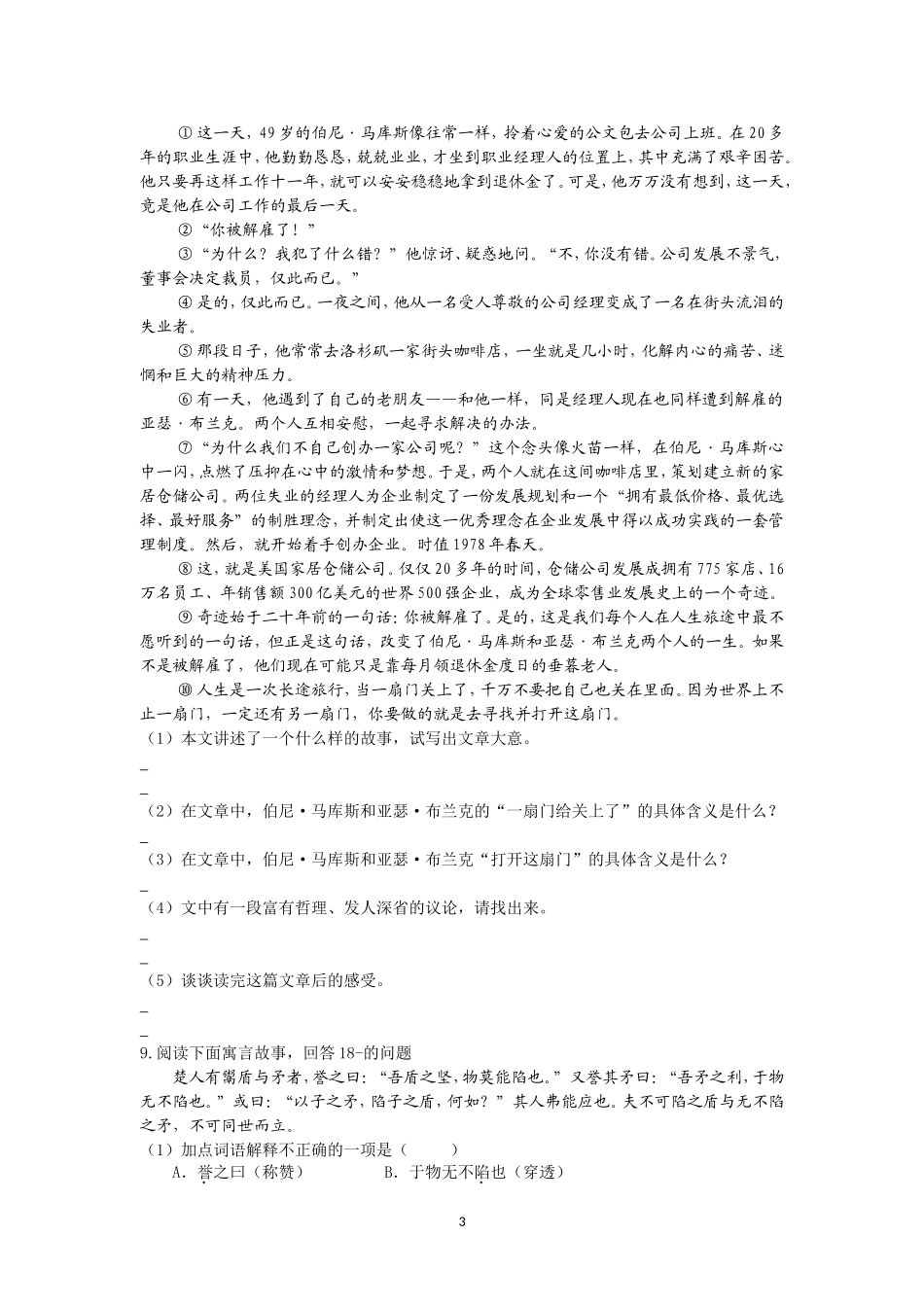 第2课：走一步-再走一步_第3页