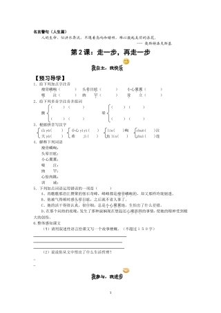 第2课：走一步-再走一步