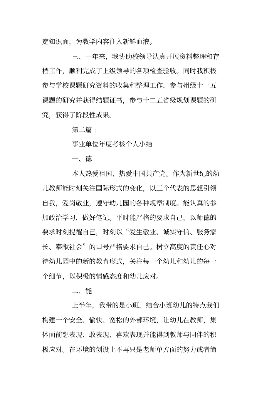 事业单位工作人员2012年考核工作总结_第2页