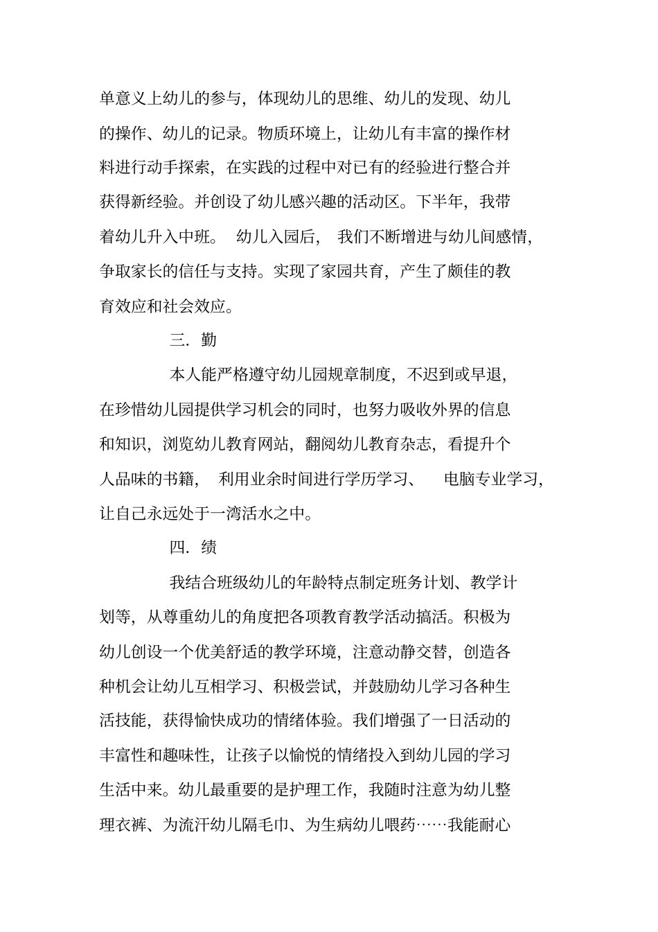 事业单位工作人员2012年考核工作总结_第3页