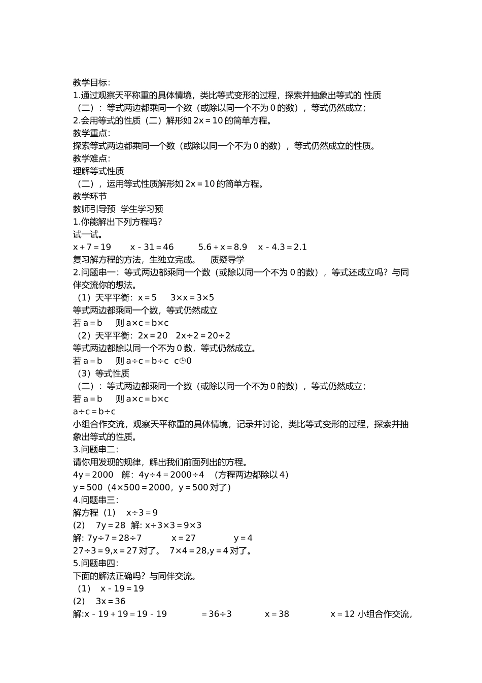 小学数学北师大2011课标版四年级解方程2-(3)_第1页