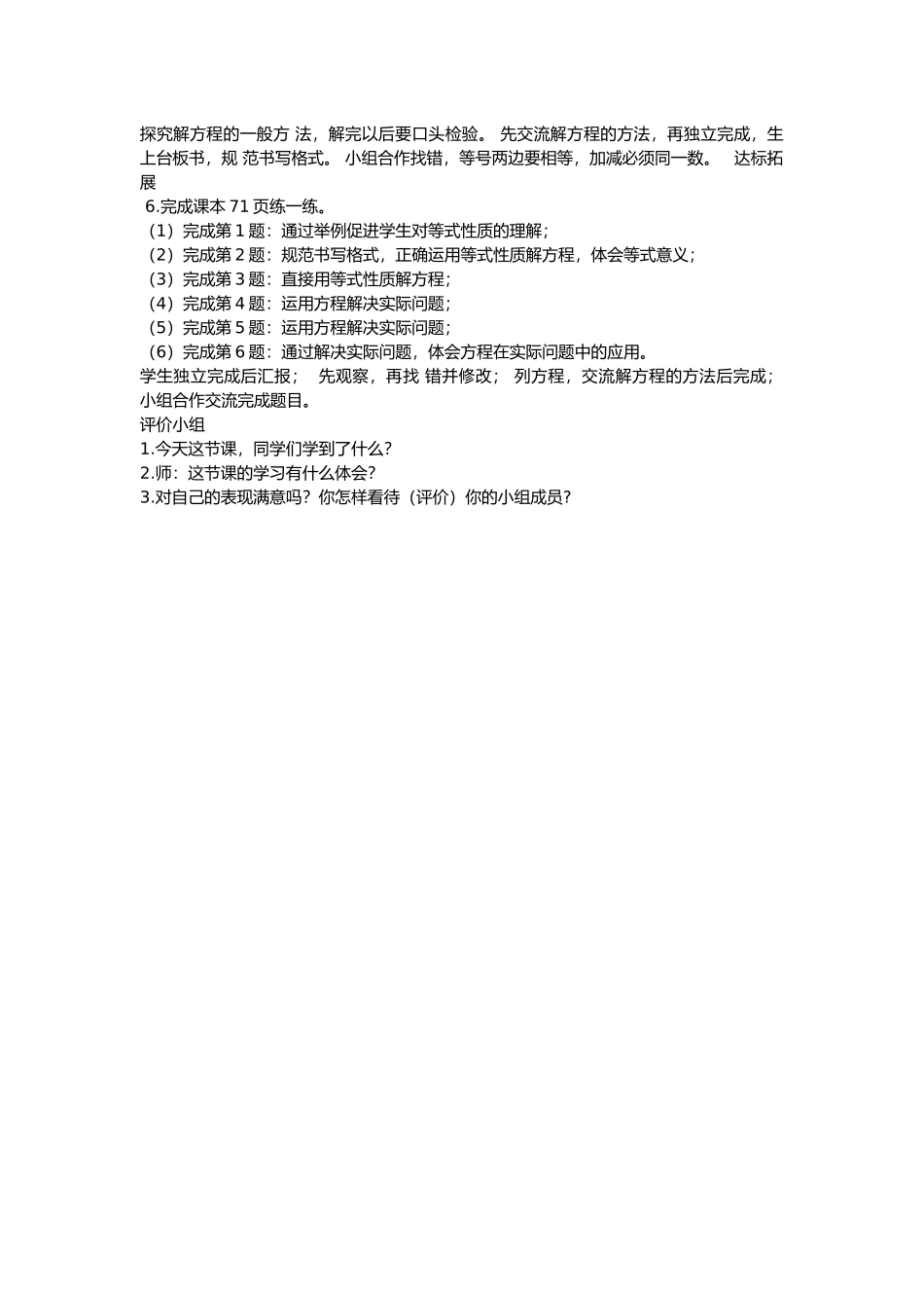 小学数学北师大2011课标版四年级解方程2-(3)_第2页