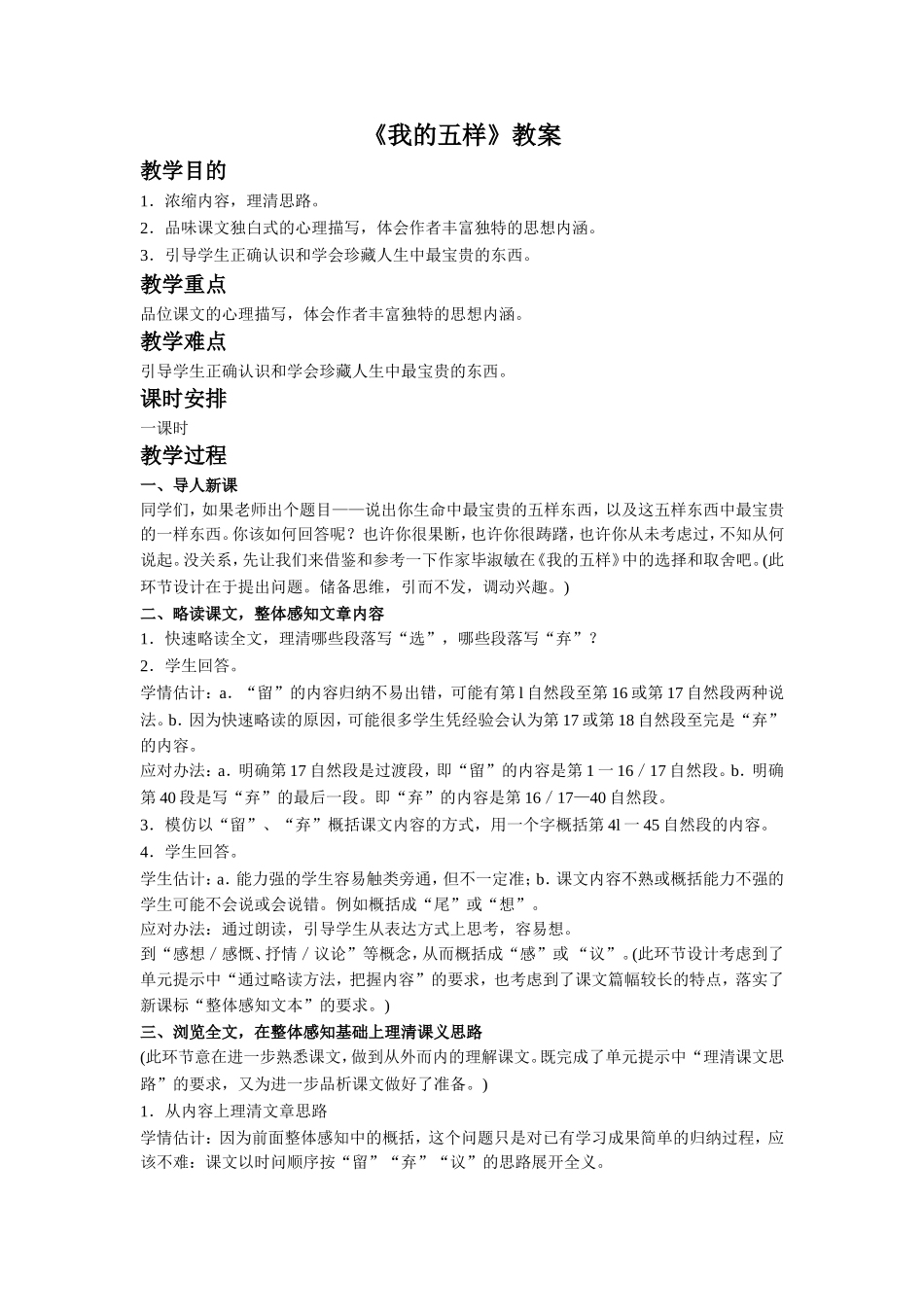 《我的五样》教案1_第1页