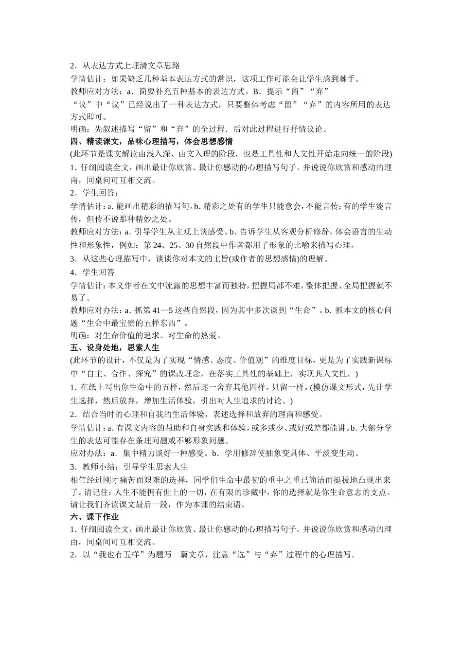 《我的五样》教案1_第2页