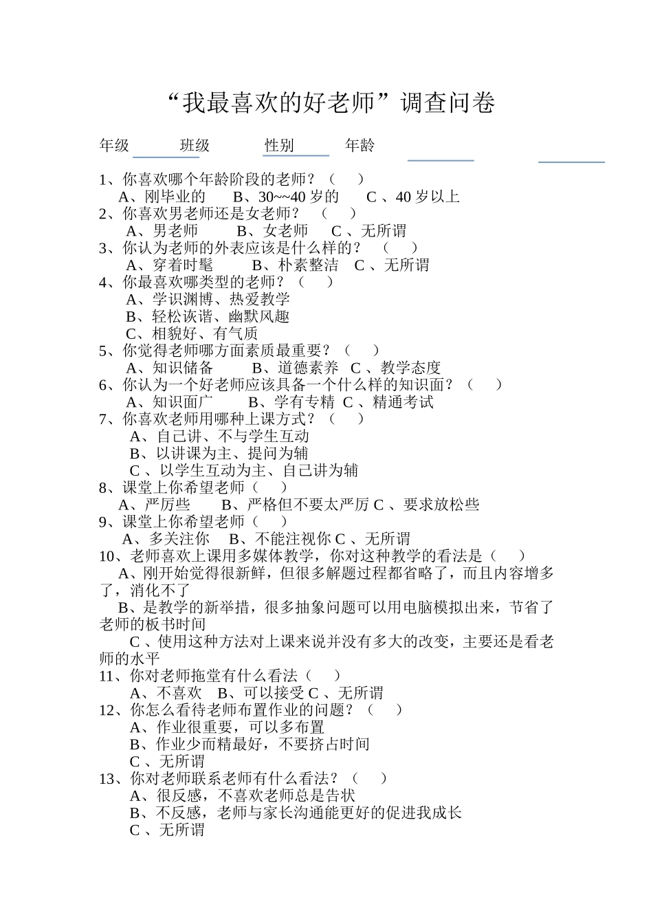 我最喜欢的好老师_第1页