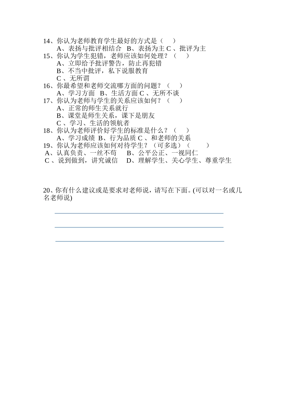 我最喜欢的好老师_第2页