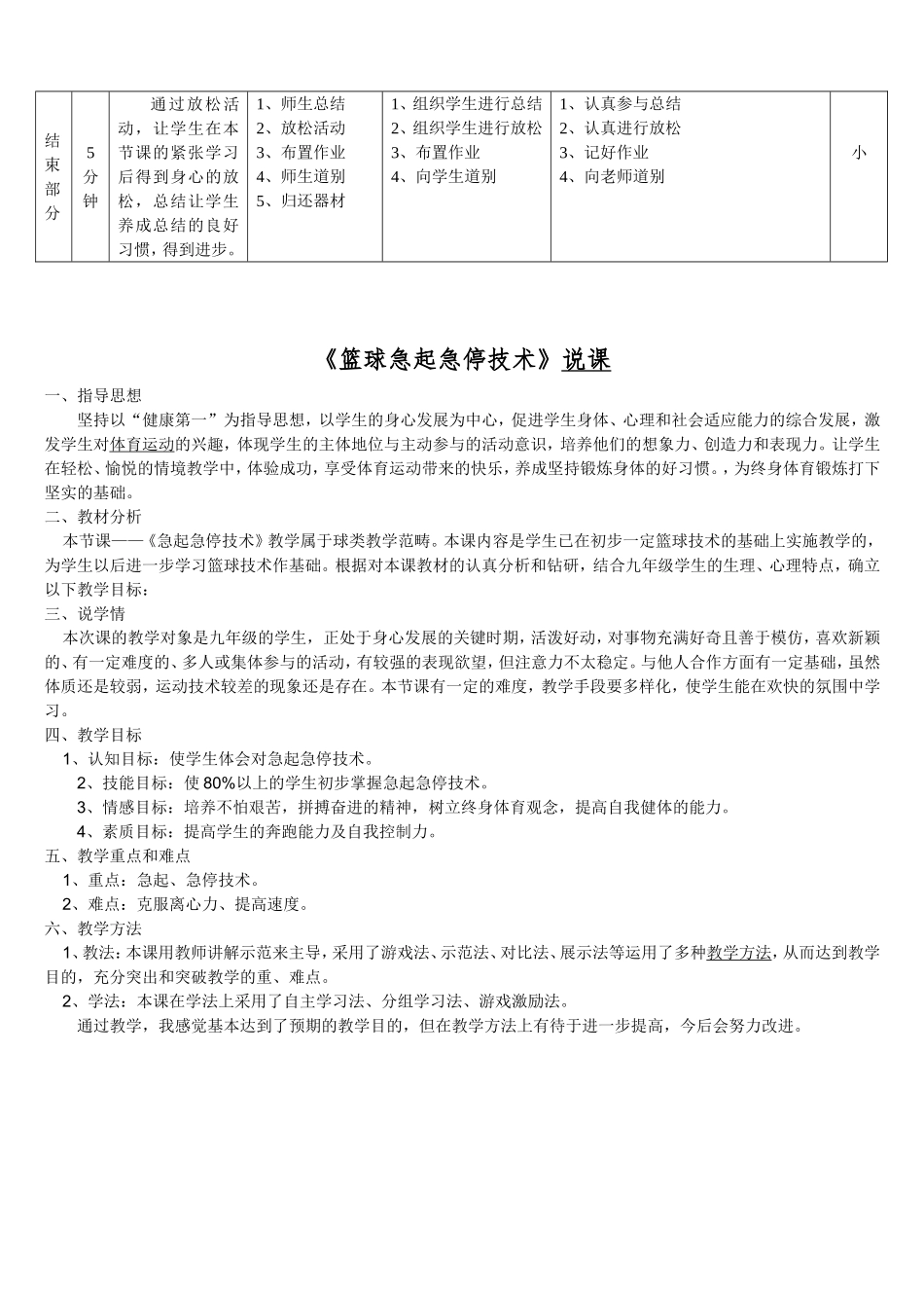 篮球急起急停技术教案及说课稿_第3页