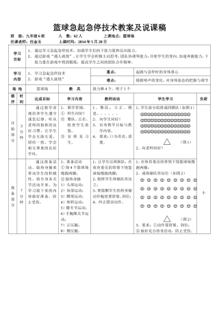 篮球急起急停技术教案及说课稿