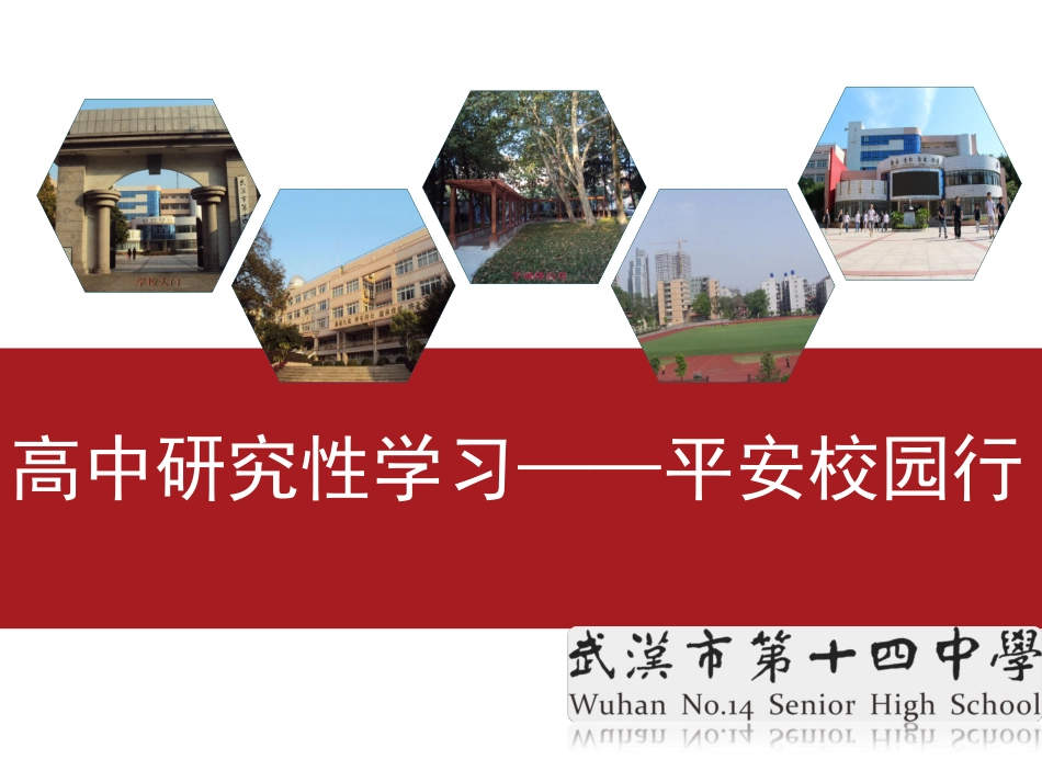 12.考察当地公共设施_第1页