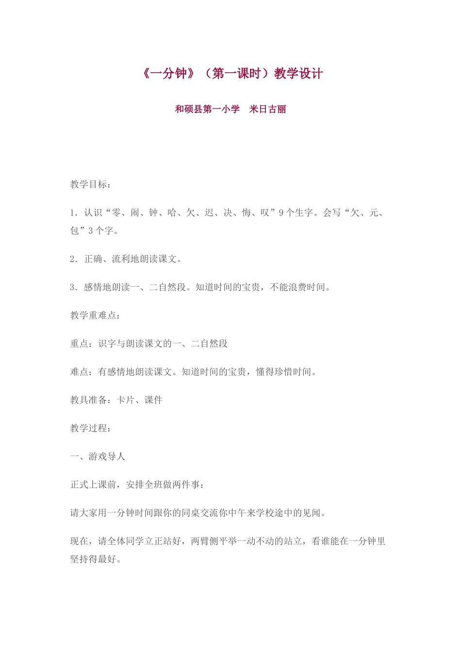 米日古丽12月案例_第1页