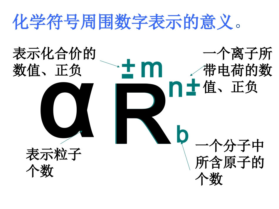 化学用语(2)_第3页