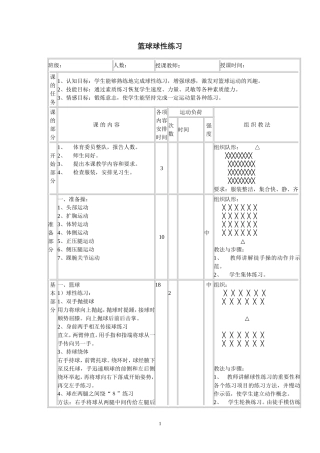 篮球球性练习教案