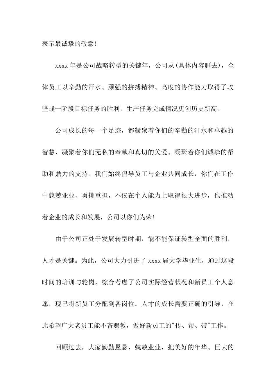 中秋节客户慰问信四篇（一）_第2页