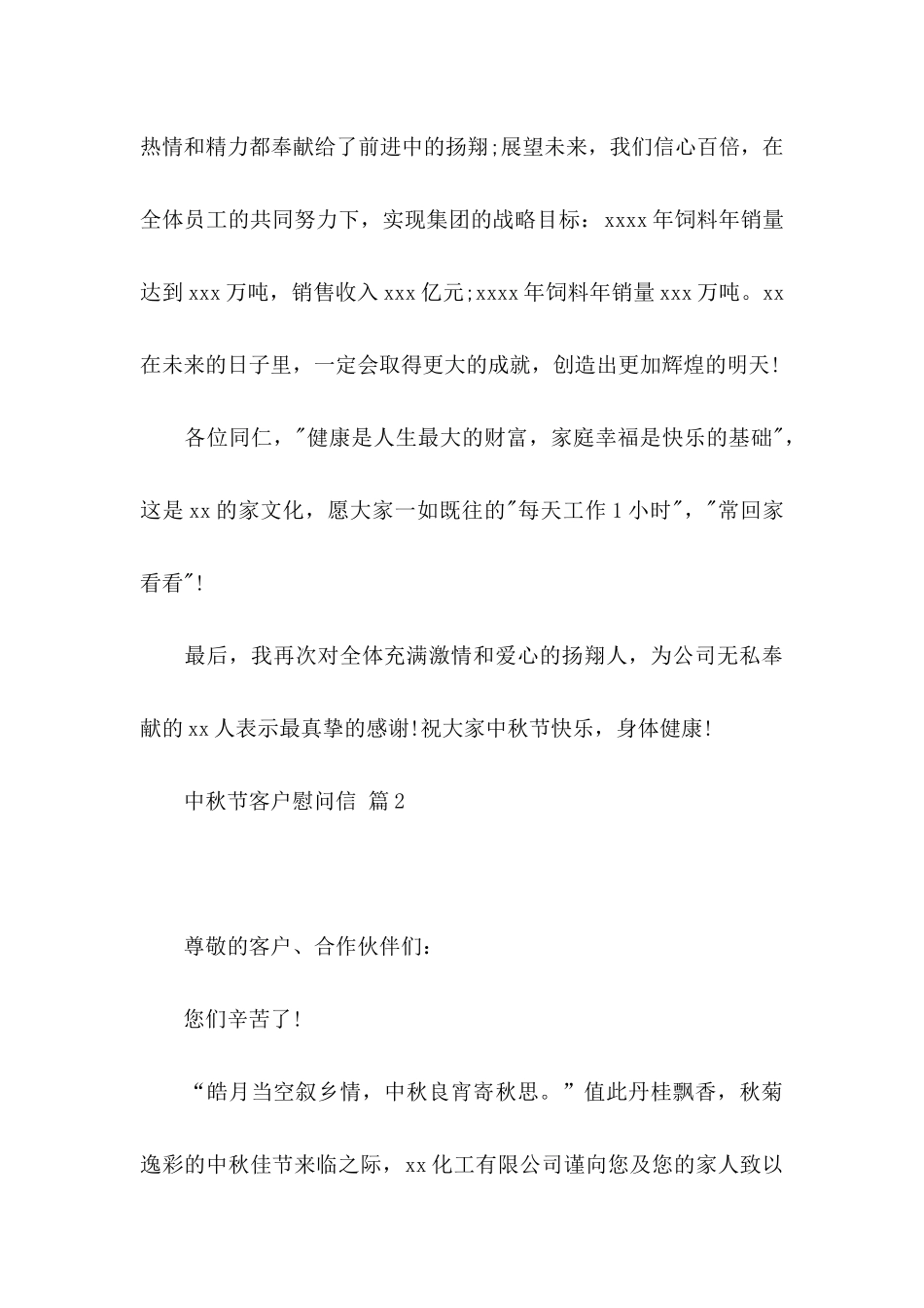 中秋节客户慰问信四篇（一）_第3页