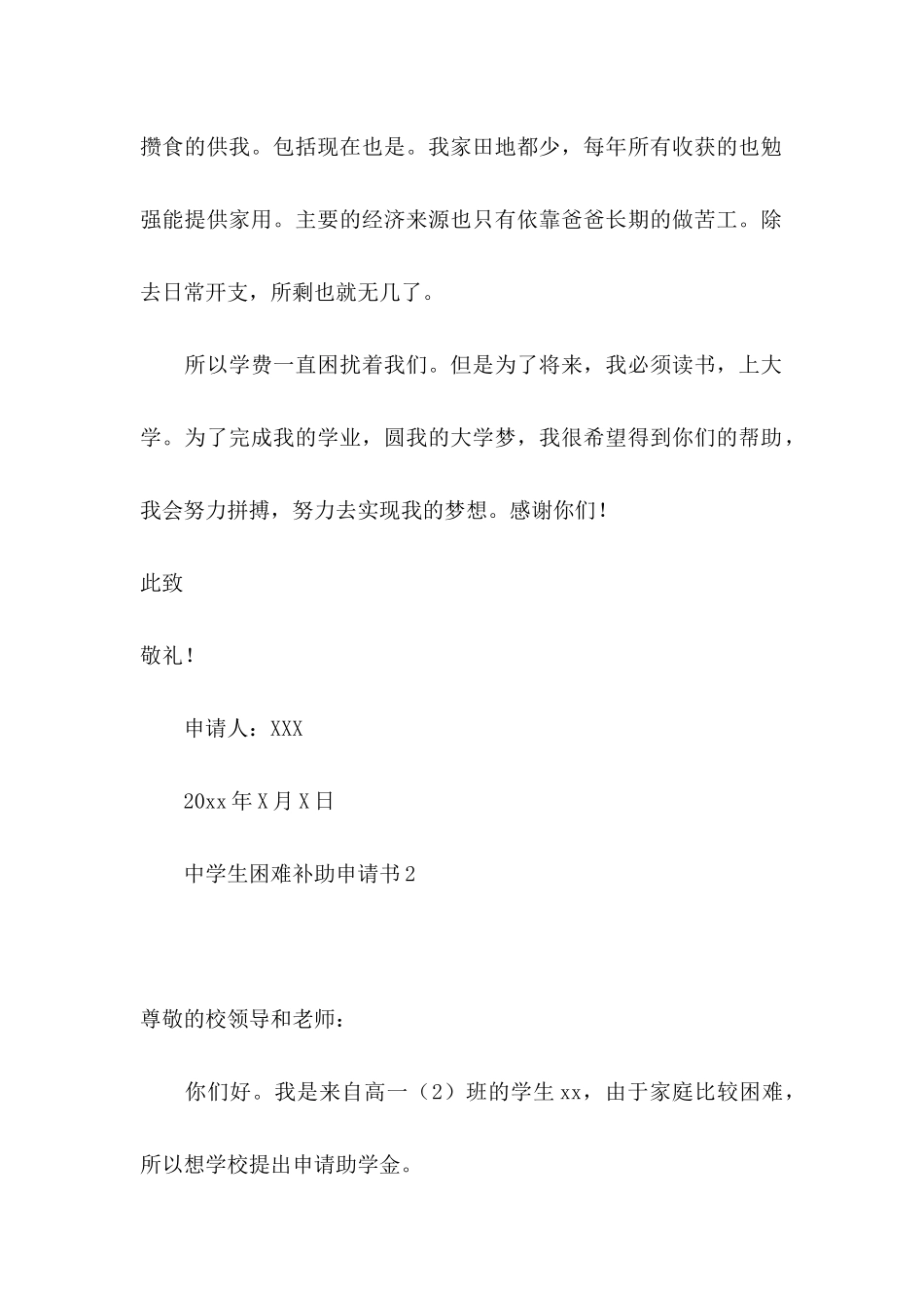 中学生困难补助申请书 (2)_第2页