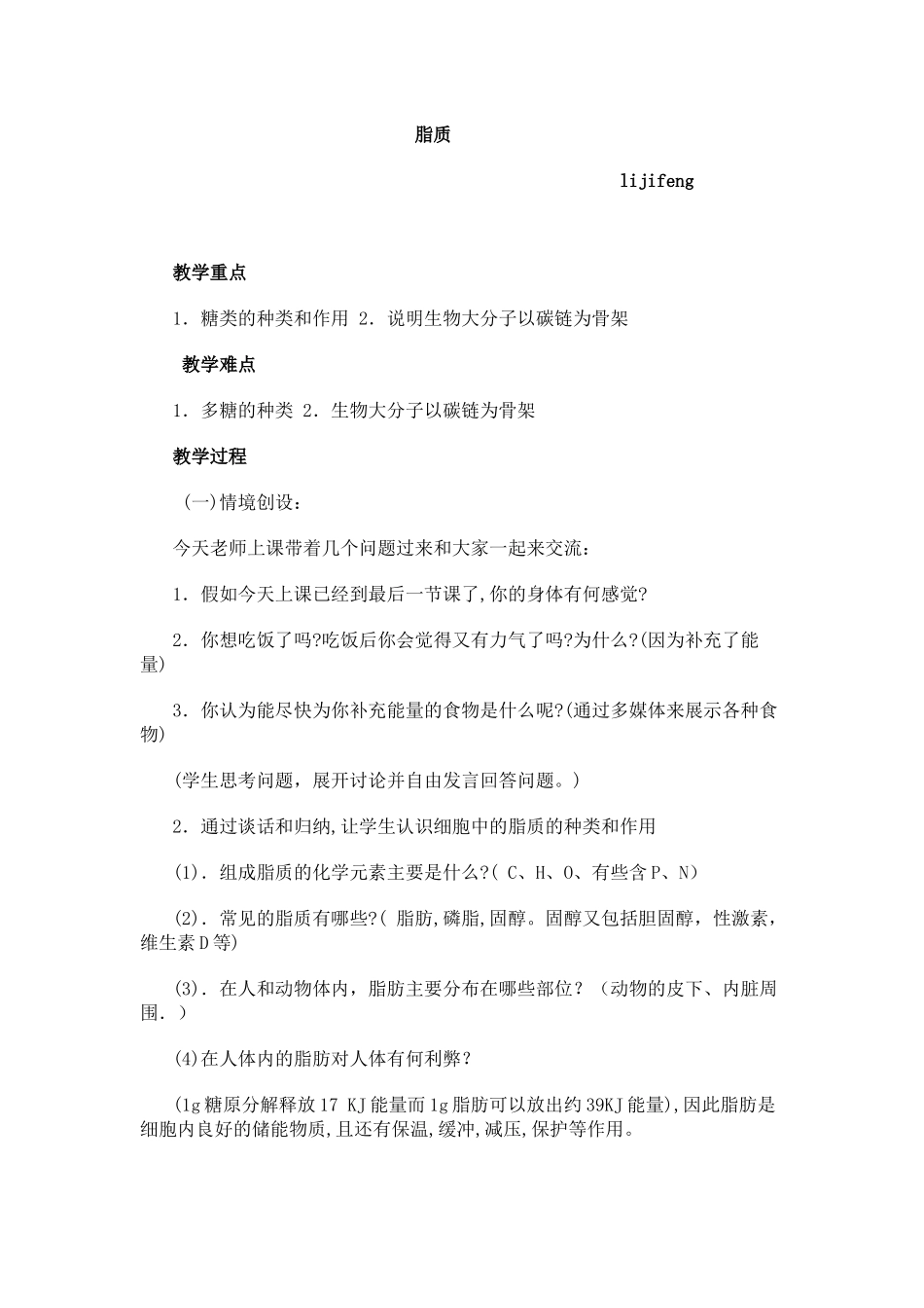 细胞中的糖类和脂质_第1页