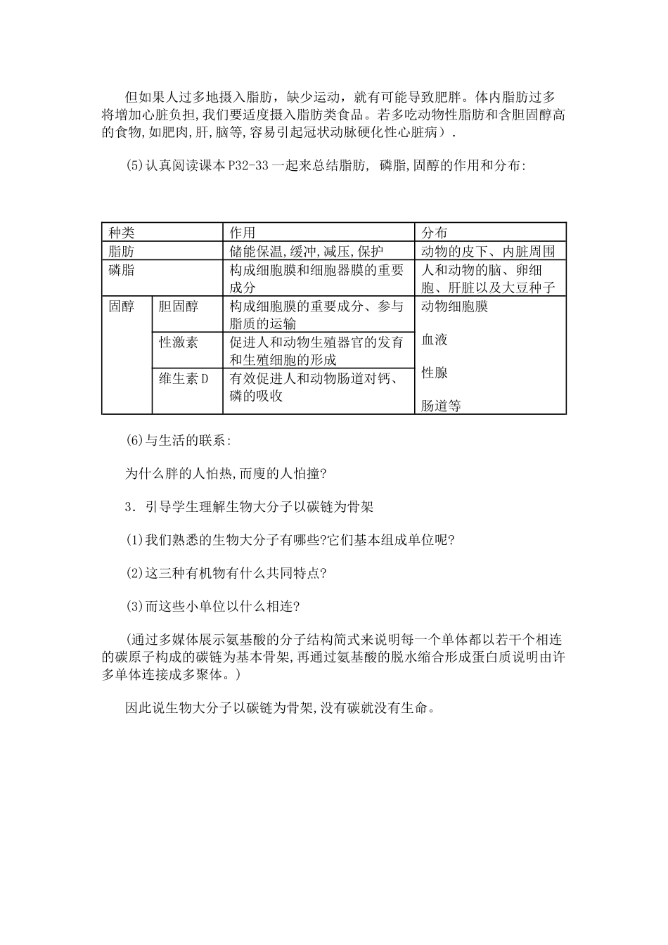 细胞中的糖类和脂质_第2页