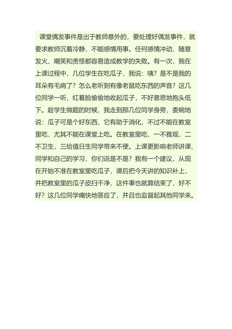 偶发事件处理_第1页