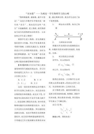 “未知量”——阻碍高一学生物理学习的山峰