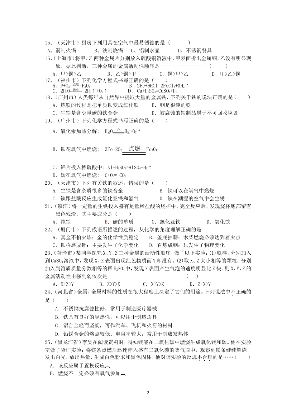 粤教版初中化学第六章检测题_第2页