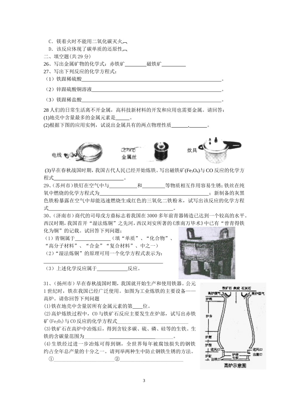 粤教版初中化学第六章检测题_第3页