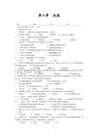 粤教版初中化学第六章检测题