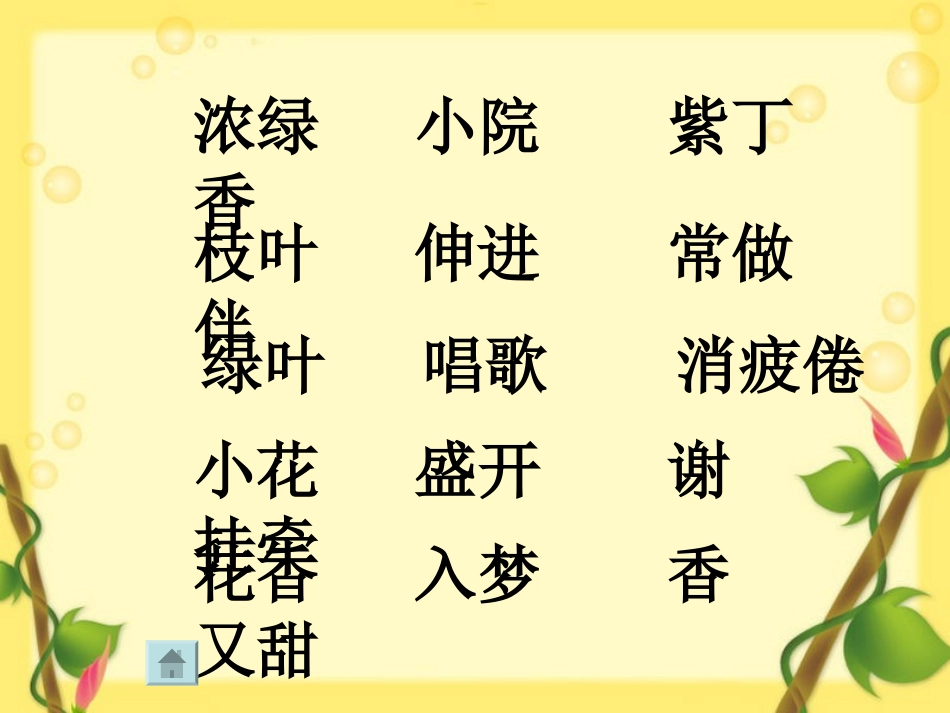 苏教版二上-一株紫丁香-课件_第2页