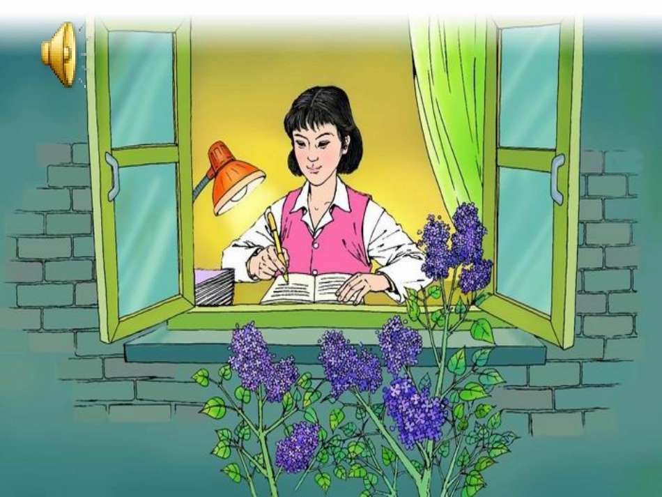 苏教版二上-一株紫丁香-课件_第3页