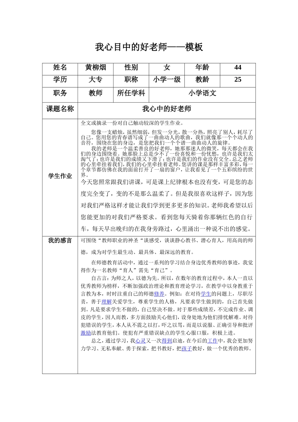 我心目中的好老师(黄柳烟)_第1页