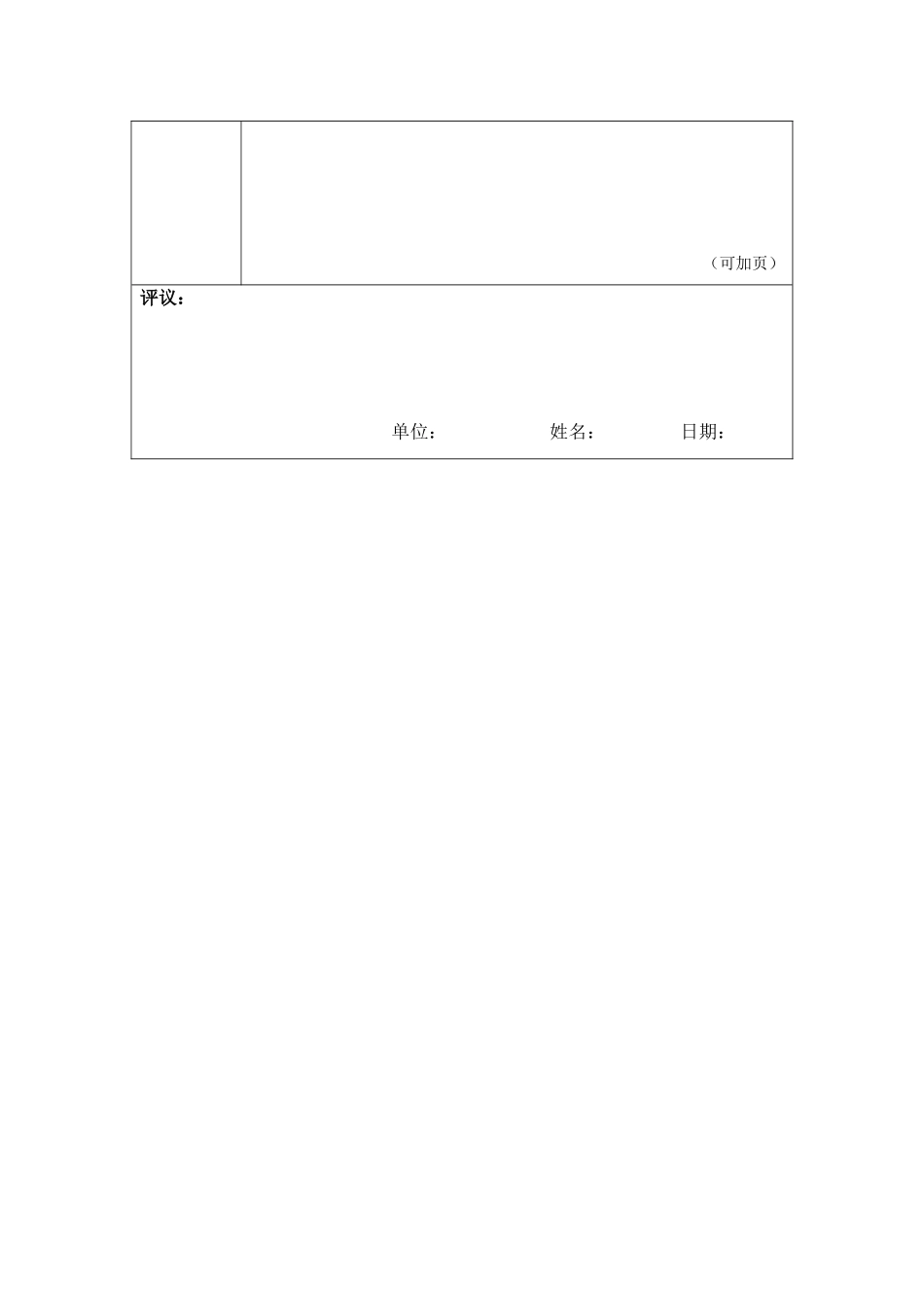 我心目中的好老师(黄柳烟)_第2页