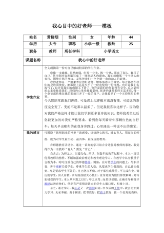 我心目中的好老师(黄柳烟)