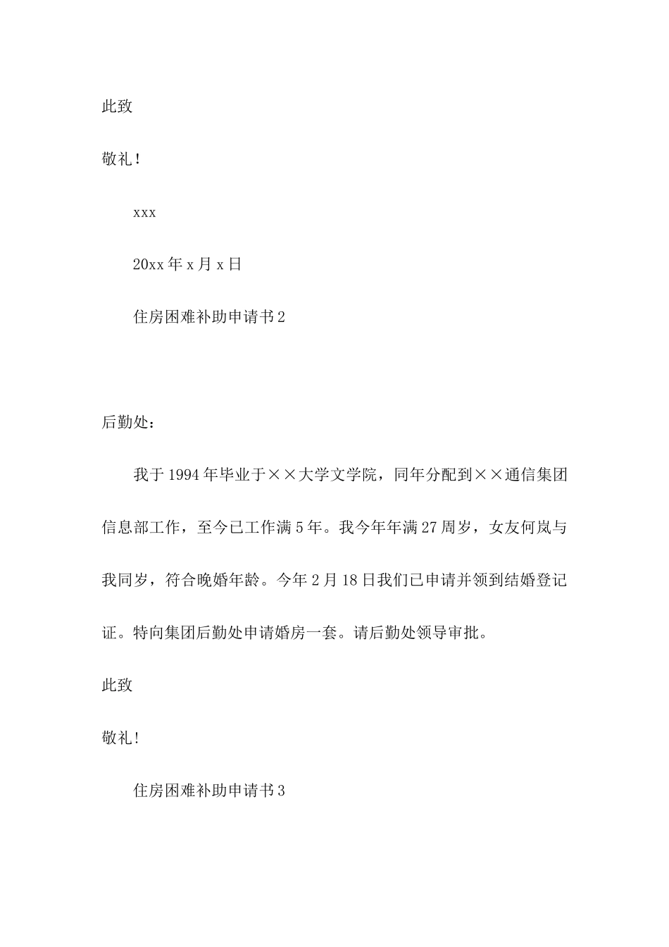 住房困难补助申请书_第2页