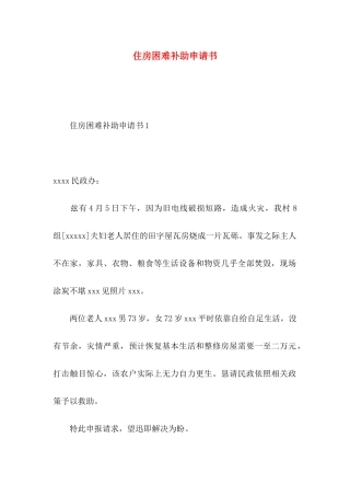 住房困难补助申请书