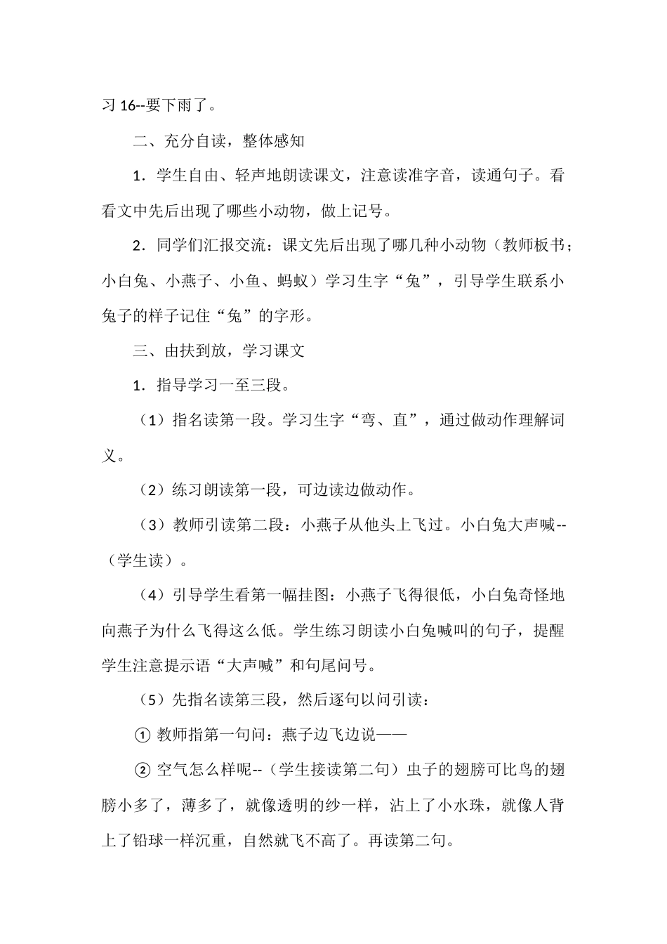 (部编)人教语文2011课标版一年级下册16、要下雨了_第2页