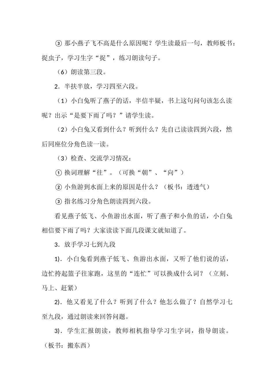 (部编)人教语文2011课标版一年级下册16、要下雨了_第3页