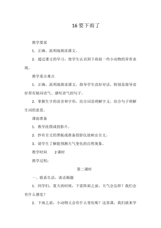 (部编)人教语文2011课标版一年级下册16、要下雨了