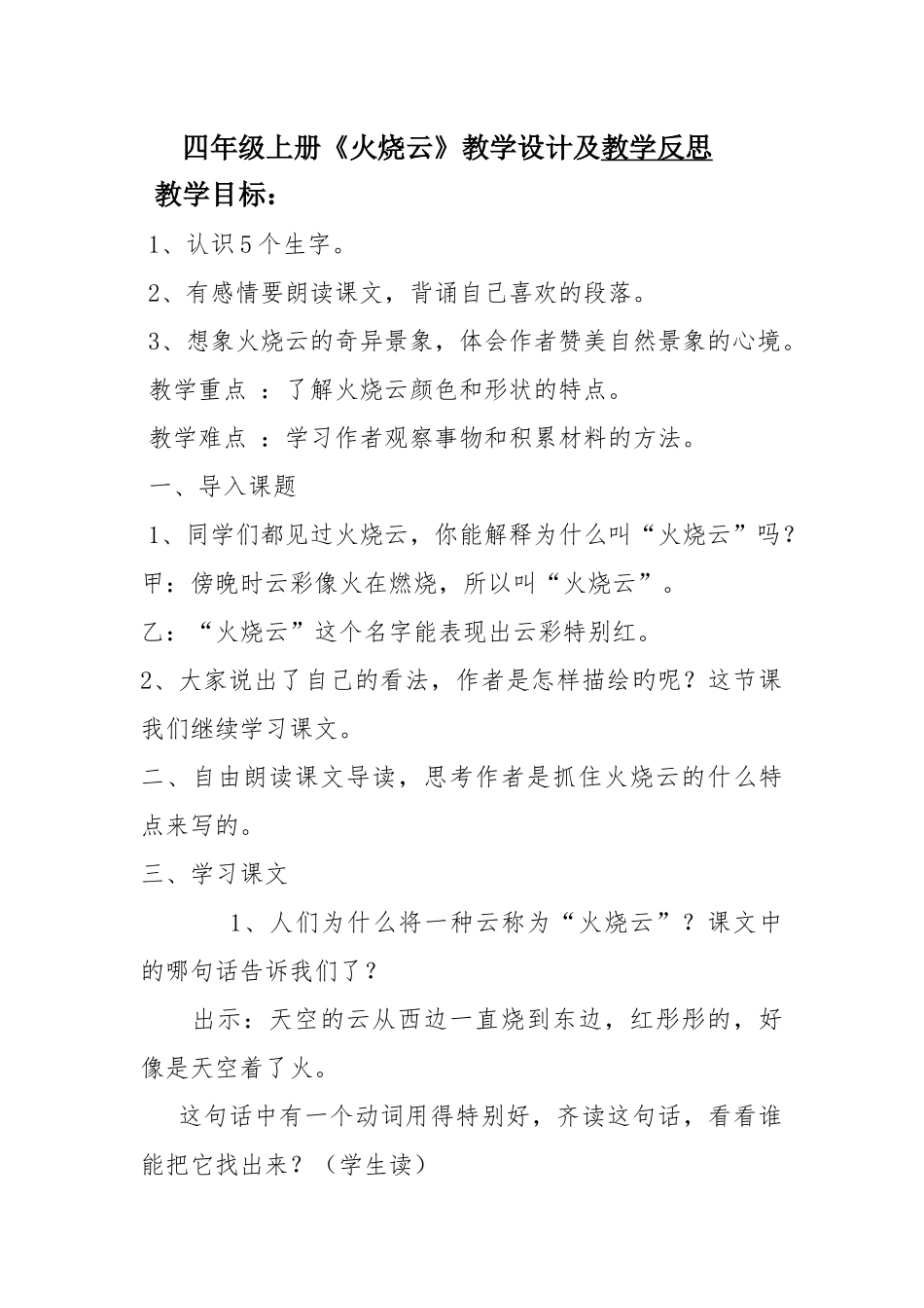 四年级上册火烧云教案_第1页