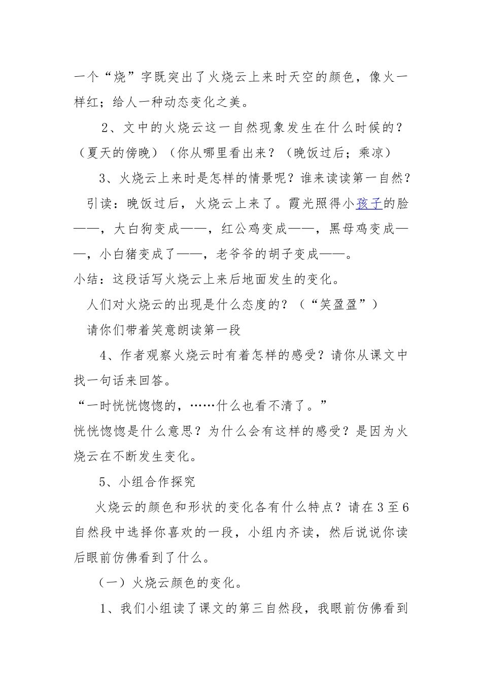 四年级上册火烧云教案_第2页