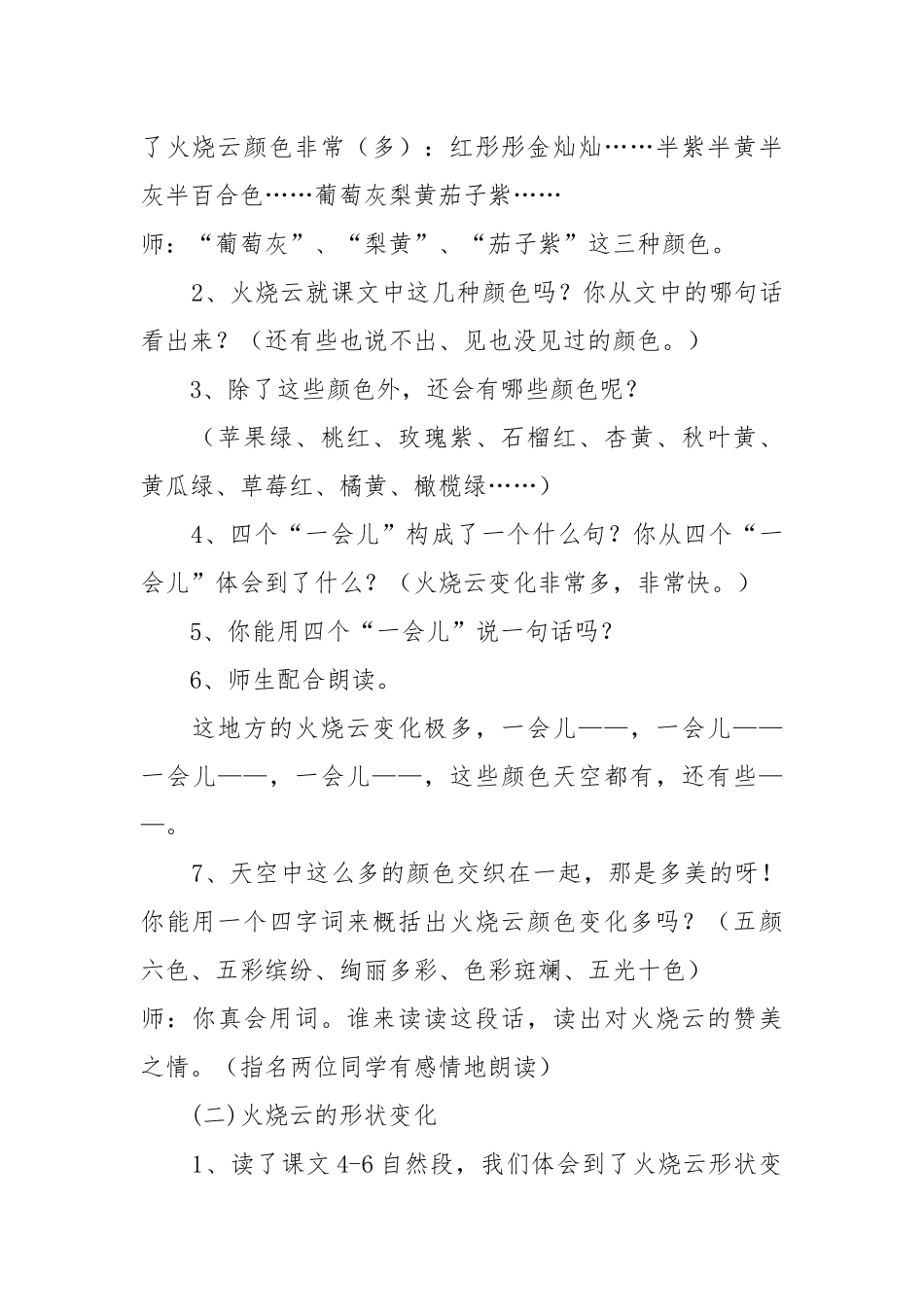 四年级上册火烧云教案_第3页