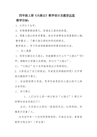 四年级上册火烧云教案
