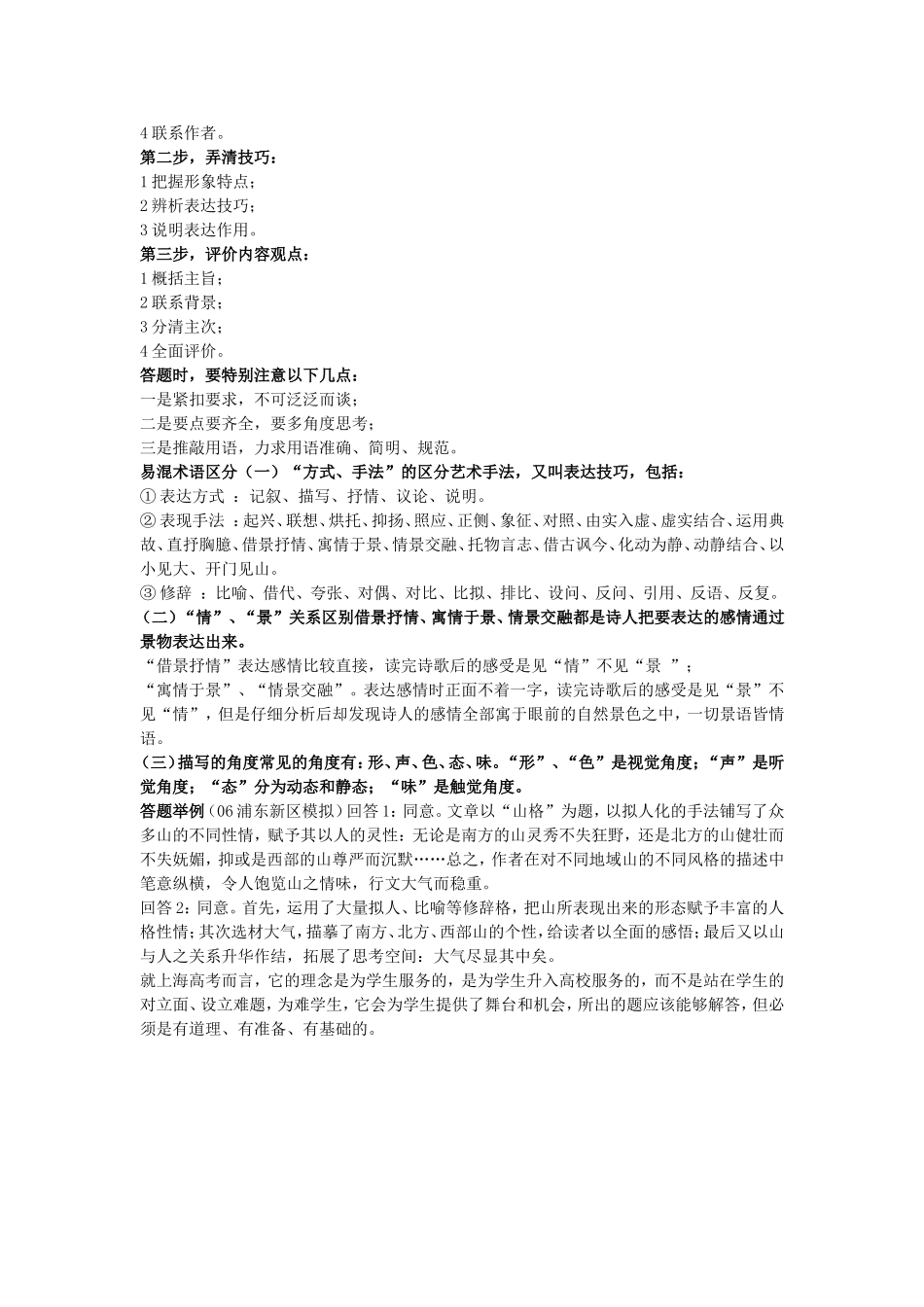 语文考试标准答题套路_第2页
