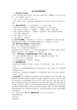 语文考试标准答题套路