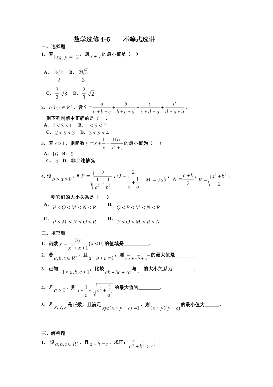 数学选修4-5不等式选讲_第1页
